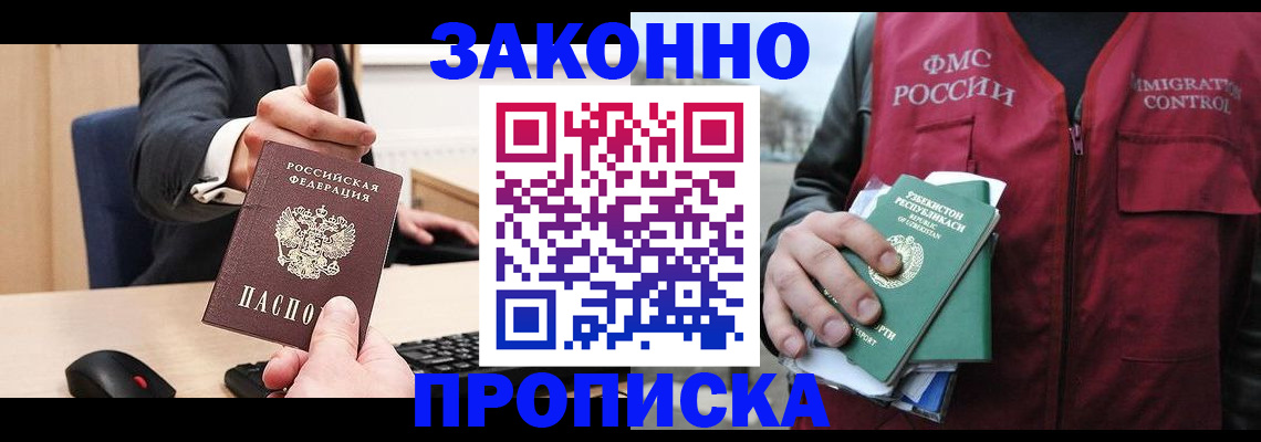 временная регистрация гарантия в Новокубанске