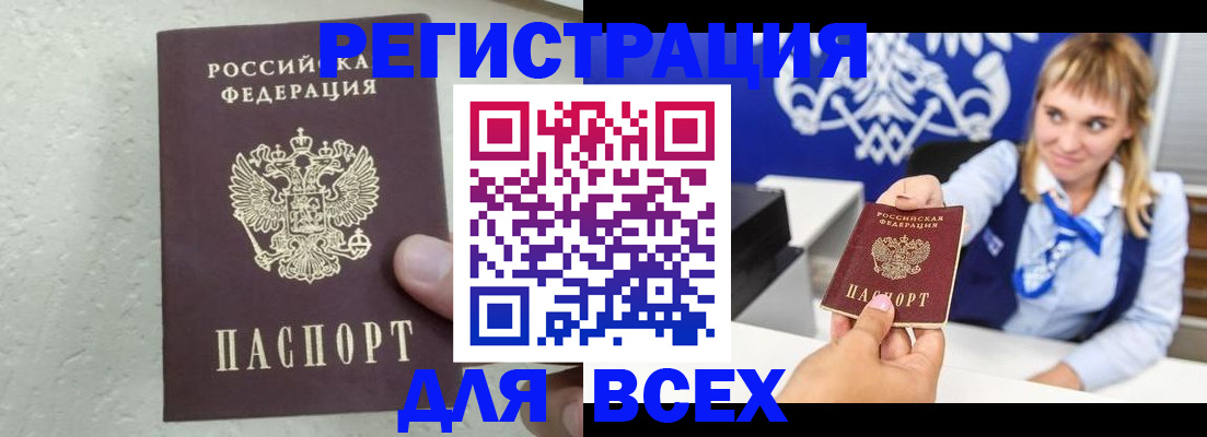 купить прописку в Новокубанске