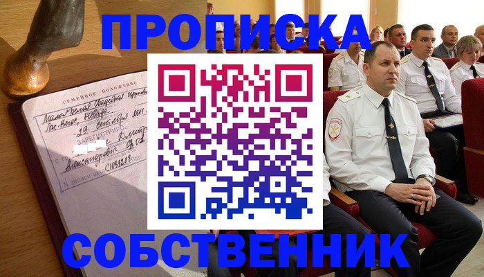 прописка от собственника в Новокубанске