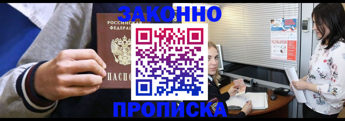 временная регистрация законно в Новокубанске